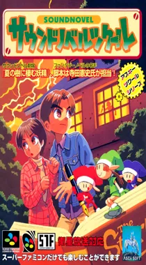 Sound Novel Tsukuru (Japan) box cover front